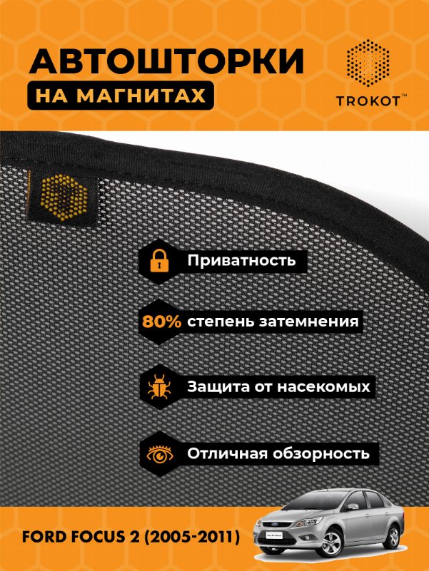 Ford Focus (2) (2005-2011) Хэтчбек 3 дв Комплект на передние двери STANDART